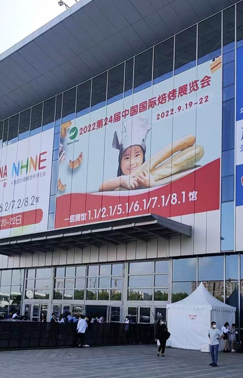 中國國際焙烤展會入館須知。