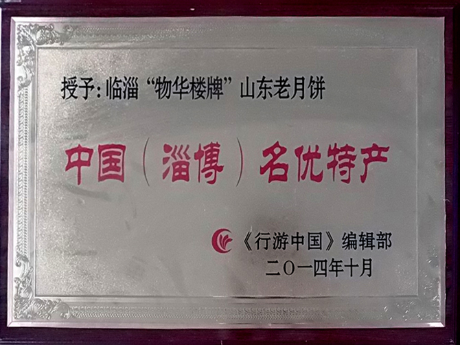 名優(yōu)特產